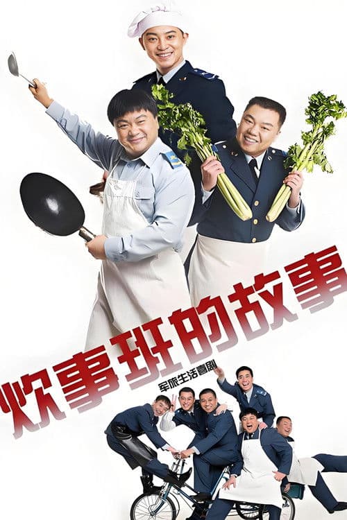Chui Shi Ban Story